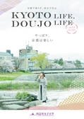 KYOTO LIFE DOUJO LIFE Vol.13